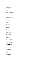 [고려속요 동동][고려가요]고려속요(고려가요) 동동의 전문, 고려속요(고려가요) 동동의 특징, 고려속요(고려가요) 동동의 생성시기, 고려속요(고려가요) 동동의 작품정리, 고려속요(고려가요) 동동의 작품분석-9