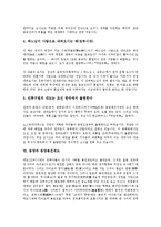 [동양][동양무도][동양철학][동양사상][동양사회][동양행정][동양예언]동양과 동양무도, 동양과 동양철학, 동양과 동양사상, 동양과 동양사회, 동양과 동양행정, 동양과 동양예언, 동양과 동양봉건제도 분석-11