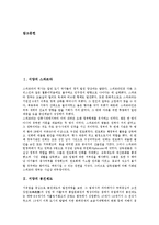 [서양][스파르타][봉건제도][원시주의][철학][가치관]서양의 스파르타, 서양의 봉건제도, 서양의 원시주의, 서양의 철학(사상), 서양의 가치관, 서양의 국가관, 서양의 자연관, 서양의 신관, 서양의 기독교 분석-2