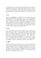 [서양][스파르타][봉건제도][원시주의][철학][가치관]서양의 스파르타, 서양의 봉건제도, 서양의 원시주의, 서양의 철학(사상), 서양의 가치관, 서양의 국가관, 서양의 자연관, 서양의 신관, 서양의 기독교 분석-3
