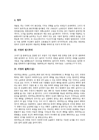 [서양][스파르타][봉건제도][원시주의][철학][가치관]서양의 스파르타, 서양의 봉건제도, 서양의 원시주의, 서양의 철학(사상), 서양의 가치관, 서양의 국가관, 서양의 자연관, 서양의 신관, 서양의 기독교 분석-4