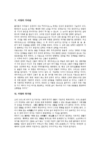 [서양][스파르타][봉건제도][원시주의][철학][가치관]서양의 스파르타, 서양의 봉건제도, 서양의 원시주의, 서양의 철학(사상), 서양의 가치관, 서양의 국가관, 서양의 자연관, 서양의 신관, 서양의 기독교 분석-5