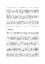 [서양][스파르타][봉건제도][원시주의][철학][가치관]서양의 스파르타, 서양의 봉건제도, 서양의 원시주의, 서양의 철학(사상), 서양의 가치관, 서양의 국가관, 서양의 자연관, 서양의 신관, 서양의 기독교 분석-7
