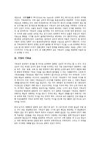 [서양][스파르타][봉건제도][원시주의][철학][가치관]서양의 스파르타, 서양의 봉건제도, 서양의 원시주의, 서양의 철학(사상), 서양의 가치관, 서양의 국가관, 서양의 자연관, 서양의 신관, 서양의 기독교 분석-8