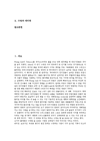 [수영][자유형][배영][평영][크롤영법[트러전영법][에티켓]수영의 의미, 수영의 발생, 수영의 규칙, 수영과 자유형, 수영과 배영, 수영과 평영, 수영과 크롤영법, 수영과 트러전영법, 수영과 에티켓 분석(수영)-2