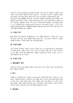 [수영][자유형][배영][평영][크롤영법[트러전영법][에티켓]수영의 의미, 수영의 발생, 수영의 규칙, 수영과 자유형, 수영과 배영, 수영과 평영, 수영과 크롤영법, 수영과 트러전영법, 수영과 에티켓 분석(수영)-3