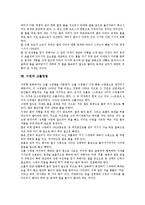 [수영][자유형][배영][평영][크롤영법[트러전영법][에티켓]수영의 의미, 수영의 발생, 수영의 규칙, 수영과 자유형, 수영과 배영, 수영과 평영, 수영과 크롤영법, 수영과 트러전영법, 수영과 에티켓 분석(수영)-7