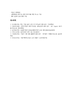 [쓰리엠][3M][사업][경영][지역사회활동]쓰리엠(3M)의 개요, 쓰리엠(3M)의 역사, 쓰리엠(3M)의 전략, 쓰리엠(3M)의 시스템, 쓰리엠(3M)의 사업부문, 쓰리엠(3M)의 경영정책, 쓰리엠(3M)의 지역사회활동 분석-10