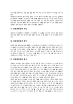 [채팅][대화방][채팅 개념]채팅(대화방)의 개념, 채팅(대화방)의 목적, 채팅(대화방)의 특성, 채팅(대화방)의 정체성, 채팅(대화방)의 변화, 채팅(대화방)의 언어, 채팅(대화방)의 장점, 채팅(대화방)의 쟁점 분석-3