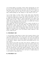 [채팅][대화방][채팅 개념]채팅(대화방)의 개념, 채팅(대화방)의 목적, 채팅(대화방)의 특성, 채팅(대화방)의 정체성, 채팅(대화방)의 변화, 채팅(대화방)의 언어, 채팅(대화방)의 장점, 채팅(대화방)의 쟁점 분석-5