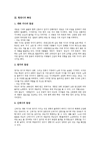 [현대시][시][문학][현대시 형식][현대시 특징][현대시 양상][현대시 전개][현대시 시론][시론]현대시의 형식, 현대시의 특징, 현대시의 양상, 현대시의 전개, 현대시의 시론 분석(현대시, 시, 문학, 현대시 형식)-4