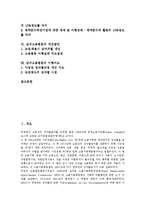 [남녀고용평등][고용평등][고용][남녀고용평등 추진경위]남녀고용평등의 추진경위, 남녀고용평등의 문제점, 남녀고용평등의 조치, 남녀고용평등의 미국 사례, 남녀고용평등의 개선방안, 남녀고용평등의 이행지도-2