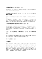 [남녀고용평등][고용평등][고용][남녀고용평등 추진경위]남녀고용평등의 추진경위, 남녀고용평등의 문제점, 남녀고용평등의 조치, 남녀고용평등의 미국 사례, 남녀고용평등의 개선방안, 남녀고용평등의 이행지도-4