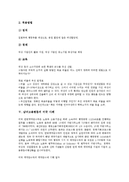 [남녀고용평등][고용평등][고용][남녀고용평등 추진경위]남녀고용평등의 추진경위, 남녀고용평등의 문제점, 남녀고용평등의 조치, 남녀고용평등의 미국 사례, 남녀고용평등의 개선방안, 남녀고용평등의 이행지도-5