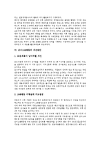 [남녀고용평등][고용평등][고용][남녀고용평등 추진경위]남녀고용평등의 추진경위, 남녀고용평등의 문제점, 남녀고용평등의 조치, 남녀고용평등의 미국 사례, 남녀고용평등의 개선방안, 남녀고용평등의 이행지도-7