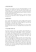 [루소 에밀][루소][에밀][루소 에밀 가치][루소 에밀 중심사상][루소 에밀 내용요약][루소 에밀 작가적 사상]루소 에밀의 가치, 루소 에밀의 중심사상, 루소 에밀의 내용요약, 루소 에밀의 작가적 사상 분석-6