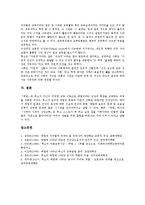 [루소 에밀][루소][에밀][루소 에밀 가치][루소 에밀 중심사상][루소 에밀 내용요약][루소 에밀 작가적 사상]루소 에밀의 가치, 루소 에밀의 중심사상, 루소 에밀의 내용요약, 루소 에밀의 작가적 사상 분석-7