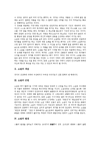 [소설][소설 개념][소설 근원][소설 발생][소설 주제][소설 화자][소설 시점][소설 대화][소설 인물]소설의 개념, 소설의 근원, 소설의 발생, 소설의 주제, 소설의 화자, 소설의 시점, 소설의 대화, 소설의 인물-3
