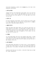 [소설][소설 개념][소설 근원][소설 발생][소설 주제][소설 화자][소설 시점][소설 대화][소설 인물]소설의 개념, 소설의 근원, 소설의 발생, 소설의 주제, 소설의 화자, 소설의 시점, 소설의 대화, 소설의 인물-6