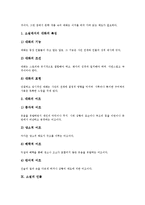 [소설][소설 개념][소설 근원][소설 발생][소설 주제][소설 화자][소설 시점][소설 대화][소설 인물]소설의 개념, 소설의 근원, 소설의 발생, 소설의 주제, 소설의 화자, 소설의 시점, 소설의 대화, 소설의 인물-9