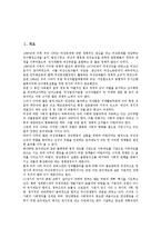 [양성평등][남녀평등][양성][평등]양성평등(남녀평등)의 정의, 양성평등(남녀평등)의 이해, 양성평등(남녀평등)의 역사, 양성평등(남녀평등)의 사례, 양성평등(남녀평등)의 현실, 양성평등(남녀평등) 실현방안 분석-2