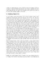 [양성평등][남녀평등][양성][평등]양성평등(남녀평등)의 정의, 양성평등(남녀평등)의 이해, 양성평등(남녀평등)의 역사, 양성평등(남녀평등)의 사례, 양성평등(남녀평등)의 현실, 양성평등(남녀평등) 실현방안 분석-4