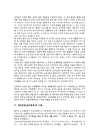 [양성평등][남녀평등][양성][평등]양성평등(남녀평등)의 정의, 양성평등(남녀평등)의 이해, 양성평등(남녀평등)의 역사, 양성평등(남녀평등)의 사례, 양성평등(남녀평등)의 현실, 양성평등(남녀평등) 실현방안 분석-5
