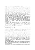 [양성평등][남녀평등][양성][평등]양성평등(남녀평등)의 정의, 양성평등(남녀평등)의 이해, 양성평등(남녀평등)의 역사, 양성평등(남녀평등)의 사례, 양성평등(남녀평등)의 현실, 양성평등(남녀평등) 실현방안 분석-6