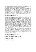 여성차별(성차별, 남녀차별) 이론, 여성차별(성차별, 남녀차별) 역사, 여성차별(성차별, 남녀차별) 실태, 여성차별(성차별, 남녀차별) 사례, 여성차별(성차별, 남녀차별) 조치, 여성차별(성차별, 남녀차별) 대응방안-5