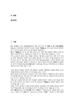 [원불교 송정산 건국론][원불교][송정산 건국론][사상][중도주의]원불교 송정산 건국론의 집필배경, 원불교 송정산 건국론의 내용요약, 원불교 송정산 건국론의 사상, 원불교 송정산 건국론의 중도주의 분석-2