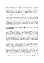 [원불교 송정산 건국론][원불교][송정산 건국론][사상][중도주의]원불교 송정산 건국론의 집필배경, 원불교 송정산 건국론의 내용요약, 원불교 송정산 건국론의 사상, 원불교 송정산 건국론의 중도주의 분석-5