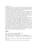[원불교 송정산 건국론][원불교][송정산 건국론][사상][중도주의]원불교 송정산 건국론의 집필배경, 원불교 송정산 건국론의 내용요약, 원불교 송정산 건국론의 사상, 원불교 송정산 건국론의 중도주의 분석-11