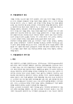 [차별][불평등][차별 개념][차별 의미][차별 원인][차별 매커니즘][차별 조치]차별(불평등)의 개념, 차별(불평등)의 의미, 차별(불평등)의 원인, 차별(불평등)의 매커니즘, 차별(불평등)의 조치 분석(차별, 불평등)-4