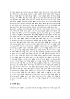 [차별][불평등][차별 개념][차별 의미][차별 원인][차별 매커니즘][차별 조치]차별(불평등)의 개념, 차별(불평등)의 의미, 차별(불평등)의 원인, 차별(불평등)의 매커니즘, 차별(불평등)의 조치 분석(차별, 불평등)-6