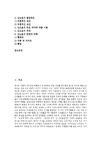 [현대소설][소설][현대소설 특징][작가][이데올로기][사실주의][반공문학][신소설]현대소설의 특징, 현대소설의 작가, 현대소설과 이데올로기, 현대소설과 사실주의, 현대소설과 반공문학, 현대소설과 신소설 분석-2