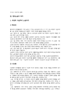 [현대소설][소설][현대소설 특징][작가][이데올로기][사실주의][반공문학][신소설]현대소설의 특징, 현대소설의 작가, 현대소설과 이데올로기, 현대소설과 사실주의, 현대소설과 반공문학, 현대소설과 신소설 분석-4