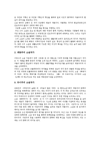 [현대소설][소설][현대소설 특징][작가][이데올로기][사실주의][반공문학][신소설]현대소설의 특징, 현대소설의 작가, 현대소설과 이데올로기, 현대소설과 사실주의, 현대소설과 반공문학, 현대소설과 신소설 분석-5