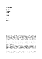 [갈등][갈등 의미][갈등 기능][갈등 분류][갈등 종류와 원인][갈등 수준][갈등 양상]갈등의 의미, 갈등의 기능, 갈등의 분류, 갈등의 종류와 원인, 갈등의 수준, 갈등의 양상, 갈등의 관리, 갈등의 결과 분석-2
