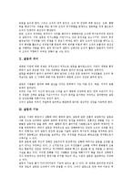 [갈등][갈등 의미][갈등 기능][갈등 분류][갈등 종류와 원인][갈등 수준][갈등 양상]갈등의 의미, 갈등의 기능, 갈등의 분류, 갈등의 종류와 원인, 갈등의 수준, 갈등의 양상, 갈등의 관리, 갈등의 결과 분석-3