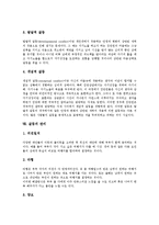 [갈등][갈등 의미][갈등 기능][갈등 분류][갈등 종류와 원인][갈등 수준][갈등 양상]갈등의 의미, 갈등의 기능, 갈등의 분류, 갈등의 종류와 원인, 갈등의 수준, 갈등의 양상, 갈등의 관리, 갈등의 결과 분석-7