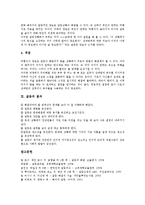 [갈등][갈등 의미][갈등 기능][갈등 분류][갈등 종류와 원인][갈등 수준][갈등 양상]갈등의 의미, 갈등의 기능, 갈등의 분류, 갈등의 종류와 원인, 갈등의 수준, 갈등의 양상, 갈등의 관리, 갈등의 결과 분석-8