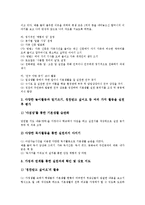 [내면화][내면화 정의][내면화와 감성자극][내면화와 놀이활동][효의식][작문][신체이미지]내면화의 정의, 내면화와 감성자극, 내면화와 놀이활동, 내면화와 효의식, 내면화와 작문, 내면화와 신체이미지 분석-5