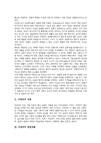 [마당극][마당극 내용][마당극 공연작품][마당][마당극이론][김지하][성교육프로그램]마당극의 내용, 마당극의 공연작품, 마당극과 마당, 마당극과 마당극이론, 마당극과 김지하, 마당극과 성교육프로그램 분석-3