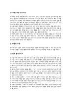 [마당극][마당극 내용][마당극 공연작품][마당][마당극이론][김지하][성교육프로그램]마당극의 내용, 마당극의 공연작품, 마당극과 마당, 마당극과 마당극이론, 마당극과 김지하, 마당극과 성교육프로그램 분석-11