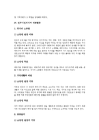 [민주시민의식][민주시민][시민][교수학습방법][생활습관][재량활동]민주시민의식과 교수학습방법, 민주시민의식과 생활습관, 민주시민의식과 재량활동, 시민의식과 봉사활동, 민주시민의식과 대중교통 분석-5
