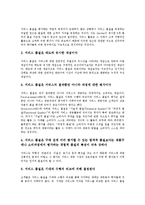 [서비스품질][서비스][품질][서비스품질 의미][서비스품질 유형][서비스품질 특징]서비스품질의 의미, 서비스품질의 유형, 서비스품질의 특징, 서비스품질의 측정, 서비스품질의 결정요인, 서비스품질의 평가 분석-7