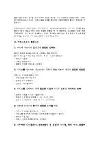 [서비스품질][서비스][품질][서비스품질 의미][서비스품질 유형][서비스품질 특징]서비스품질의 의미, 서비스품질의 유형, 서비스품질의 특징, 서비스품질의 측정, 서비스품질의 결정요인, 서비스품질의 평가 분석-9