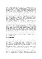 [여성정책][여성][여성정책기구][여성정책담당관제]여성정책의 목표, 여성정책과 여성정책기구, 여성정책과 여성정책담당관제, 여성정책과 여성정치참여, 여성정책과 지방자치단체, 향후 여성정책의 방향 분석-3