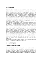 [여성정책][여성][여성정책담당관][젠더]여성정책의 특성, 여성정책의 목표, 여성정책의 추진체계, 여성정책의 전환, 여성정책과 여성정책기본계획, 여석정책과 여성정책담당관, 여성정책과 젠더적 요구 분석-5