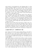 [여성정책][여성][여성정책담당관][젠더]여성정책의 특성, 여성정책의 목표, 여성정책의 추진체계, 여성정책의 전환, 여성정책과 여성정책기본계획, 여석정책과 여성정책담당관, 여성정책과 젠더적 요구 분석-10
